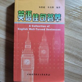 英语佳句荟萃