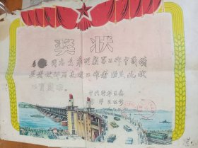 【奖状】：阜阳县新华区公所（1982）