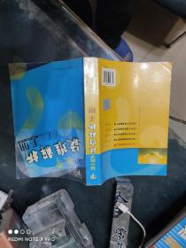 高中数学疑难解析手册