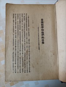 《毛泽东选集》1948年东北书店