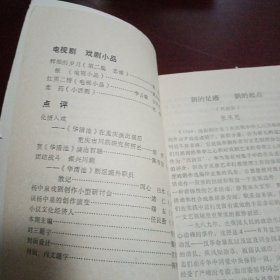 绵阳剧作选（庆祝中华人民共和国建国四十周年）