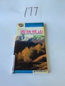 四姑娘山