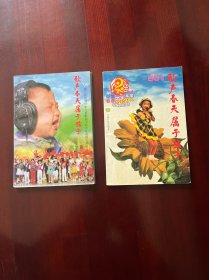 歌声春天属于孩子：第3届中国少年儿童歌曲卡拉OK电视大赛歌曲（53首）/50首二本书合售