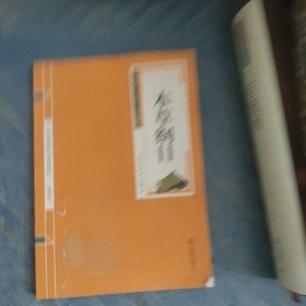 中华国学经典精粹：本草纲目