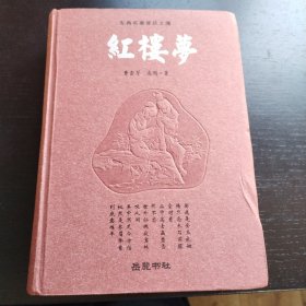 红楼梦