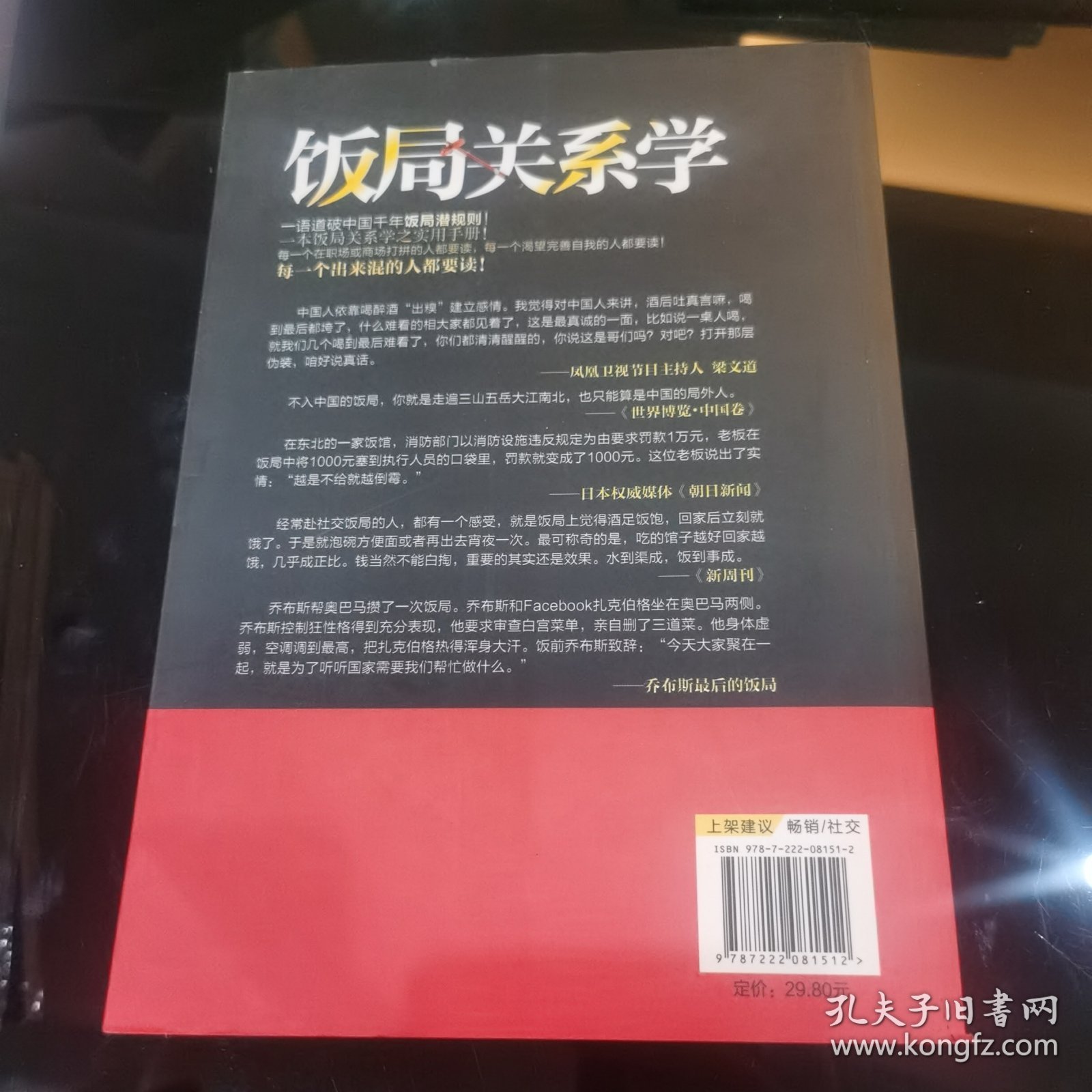饭局关系学