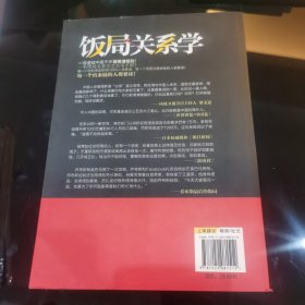 饭局关系学