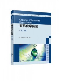 有機(jī)化學(xué)實(shí)驗(yàn)(胡昱)（第二版）
