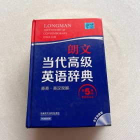 朗文当代高级英语辞典