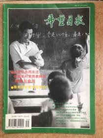 希望月报 试刊