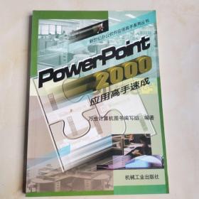 Power 2000应用高手速成