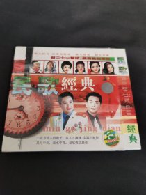 【老影碟唱片收藏】民歌经典2vcd 【塑封未拆封】