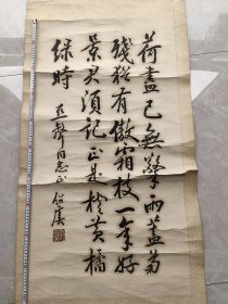 海上著名书法家 郭绍虞 书法 尺寸100x53cm左右 有点撕裂了，不缺字 具体品相如图 旧裱 保真123号