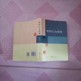 组织行为管理