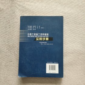 公路工程施工资料编制实用手册