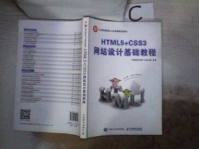 HTML5+CSS3网站设计基础教程