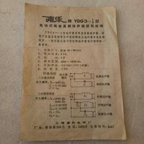 上海普陀电动式纸盆高频扬声器使用说明书