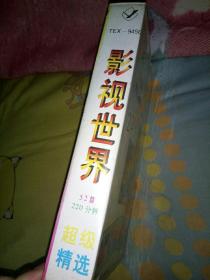 影视明星音乐歌曲录像带～2影视世界卡拉OK52首超级精选220分钟济公外来妹昨夜星辰一剪梅爱你没商量上海的早晨皇城根儿编辑部的故事霍元甲刘三姐阿诗玛山不转水转渴望！【由于没有播放设备无法判断录像带好坏，慎拍，没有长毛】