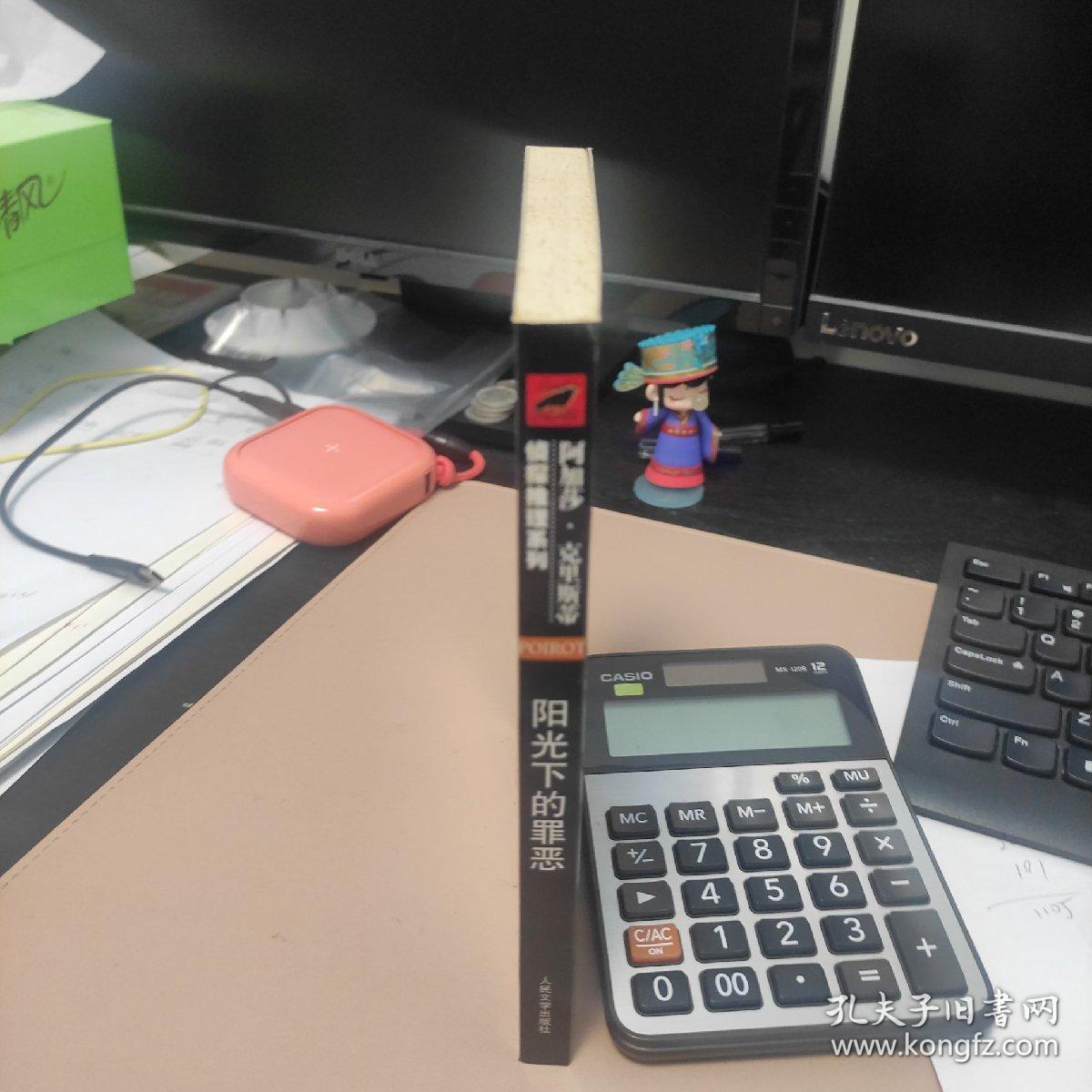 阳光下的罪恶
