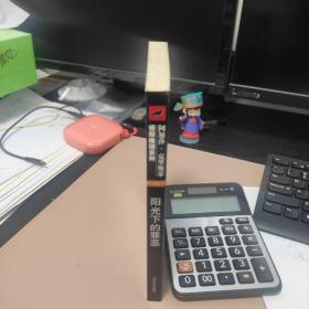 阳光下的罪恶
