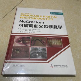 McCracken可摘局部义齿修复学（第13版）