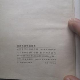 拉法格文学论文选，32K精装1962年五月北京一版一印人民文学出版社出版