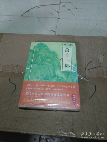 萧十一郎