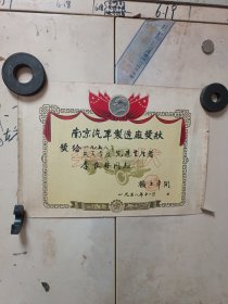 1958年机工车间奖状带伟人头像