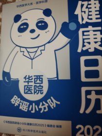 健康日历.2025