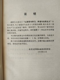 列宁斯大林若干著作注释