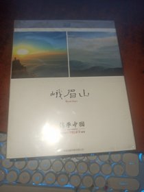峨眉山 （传承中国世界遗产3D纪录片DVD，全新未开封）