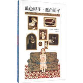 蓝色棍子·蓝色箱子 伊娃娜·奇米勒斯卡 9787568017015 华中科技大学出版社 2016-07-01 普通图书/童书