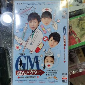 日剧 跳跃的医生 dvd