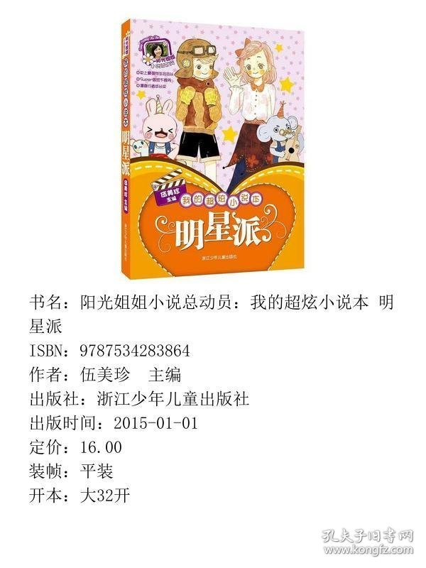 阳光姐姐小说总动员：我的超炫小说本 明星派
