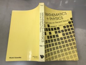 MATHEMATICS + PHYSICS（Lectures on Recent Results Volume1）数学+物理(近期成绩讲座第1卷) 英文版