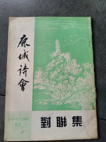 鹿城诗会
