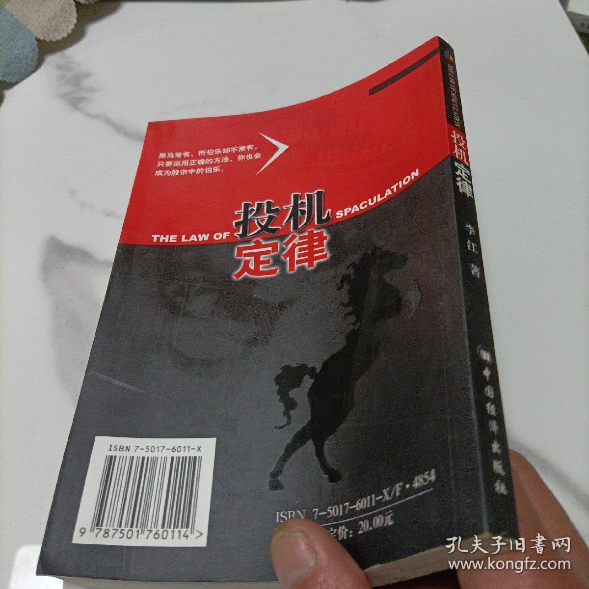 投机定律