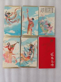 1981年历片 （人物 仙女 五枚）凸凹版中国远洋运输公司《有外套》