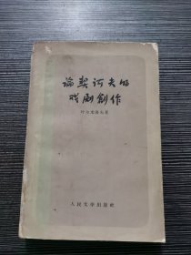 契夫的戏剧創作