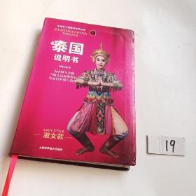 泰国说明书 淑女款