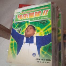 快乐星球II第二十一集