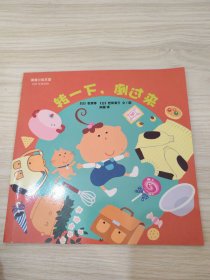 蒲蒲兰绘本馆 转一下倒过来