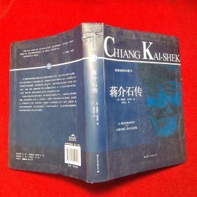 蒋介石传