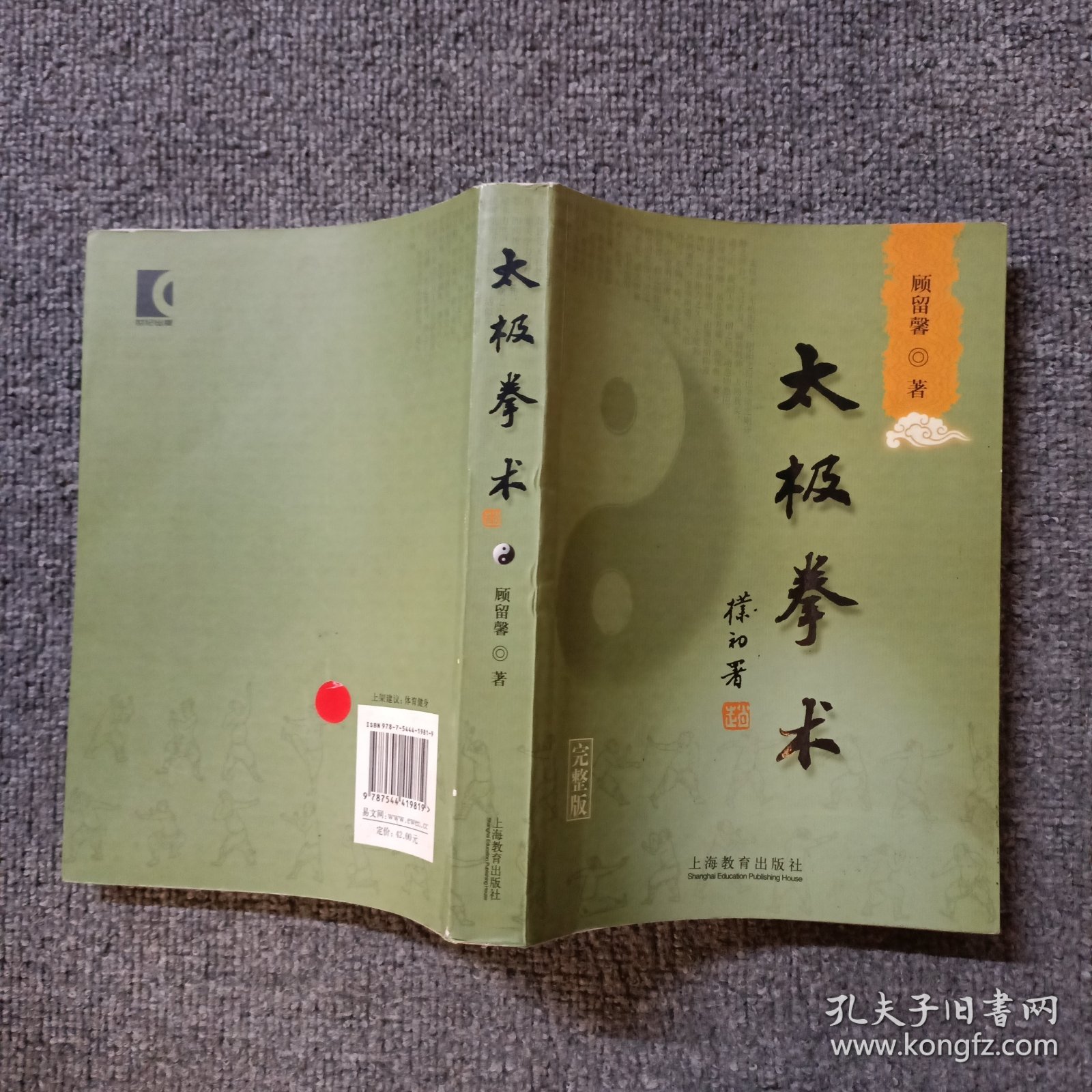 点击查看原图 太极拳术