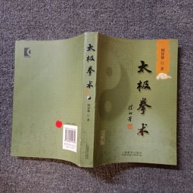 太极拳术
