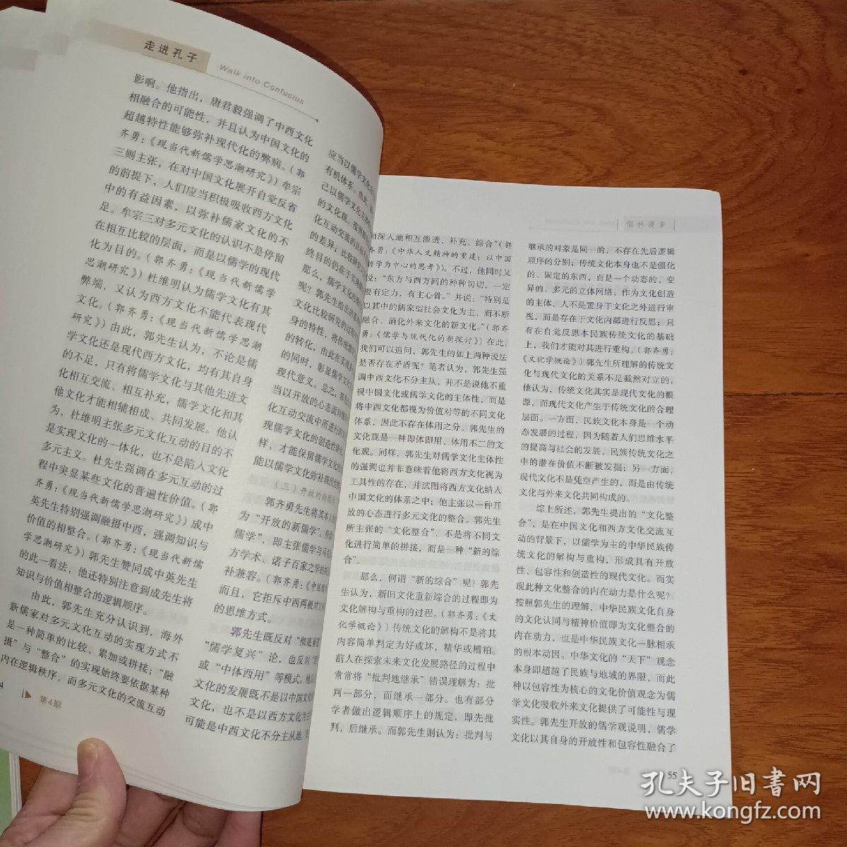 点击查看原图 走进孔子2020年第4期