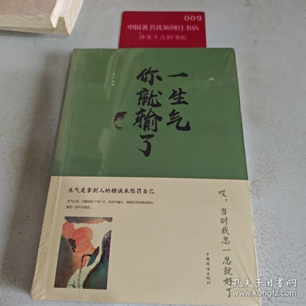 一生气你就输了（人生金书·裸背）