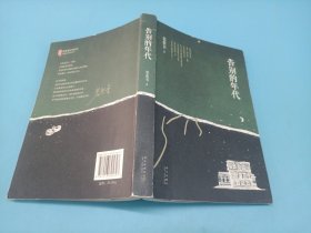 告别的年代