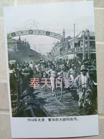 1914年，天津大胡同