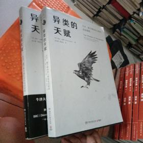 异类的天赋-天才、疯子和内向人格的成功密码